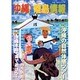 沖縄・離島情報 平成15年春号 [単行本]