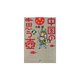 中国の思う壺〈上〉 [単行本]