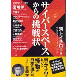 サイバースペースからの挑戦状 [単行本]