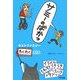 サミーのばかっ―ホストファミリーわくわく日記 [単行本]