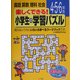 楽しくできる!小学生の学習パズル 4.5.6年生(まなぶっく) [単行本]
