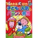 お弁当大好き!子どもに人気のバランス弁当 [単行本]