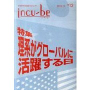 incu-be 12 [ムックその他]