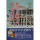 納得して建てる木造の家 [単行本]