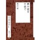夢十夜を十夜で(はとり文庫) [単行本]
