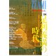 ZEAMI―中世の芸術と文化〈04〉特集 足利義満の時代六百年忌記念 [全集叢書]