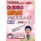 Dr.岩田の感染症アップグレード 第2巻