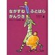 おはなしのろうそく 4 愛蔵版 [単行本]