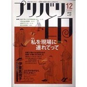 プリバリ印 vol.22(2010December) [単行本]