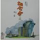 相合傘〈2〉 [単行本]