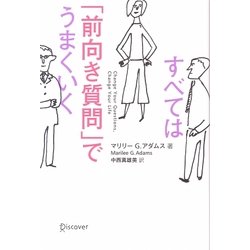 ヨドバシ Com すべては 前向き質問 でうまくいく 単行本 通販 全品無料配達