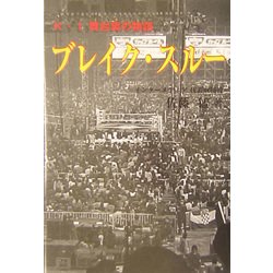ブレイク・スルー―K-1舞台裏の物語 [単行本]
