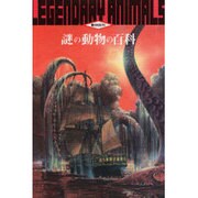 謎の動物の百科(動物百科) [全集叢書]