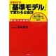 「基準モデル」で変わる公会計―新地方公会計 いま地方で始まる「バランスシート」改革! 増補改訂版 [単行本]