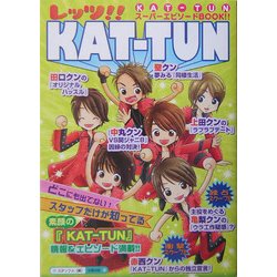 レッツ!!KAT-TUN [単行本]