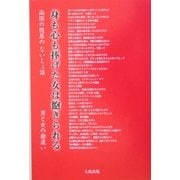 身も心も捧げた女は飽きられる―両国の隠居のないしょ話 [単行本]