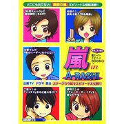 嵐in A-RASHI [単行本]
