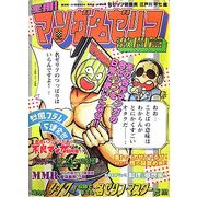 実用!マンガ名ゼリフ―激闘篇 [単行本]