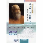 サンサーラを超えて[DVD]－菜食と輪廻転生