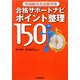 登録販売者試験対策 合格サポートナビポイント整理150 [単行本]