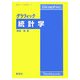 グラフィック 統計学(グラフィック経済学〈8〉) [全集叢書]