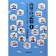 山里の記憶〈1〉―山里の笑顔と味と技を記録した三十五の物語。 [単行本]