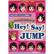 グッと!Hey!Say!JUMP [単行本]