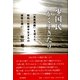 『少国民』かく生きたり―「高貴高齢」を迎えた昭和一桁後半生まれの感性と想い [単行本]
