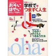 おそい・はやい・ひくい・たかい NO.1 [単行本]