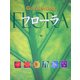 フローラ [図鑑]