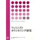 フェミニストカウンセリング研究 vol.7(2008) [単行本]