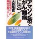 アマゾン茶でがん・難病に克つ－医療現場からの難病克服リポート [単行本]