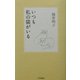 いつも私の猫がいる [単行本]