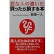 変な人の書いた買ったら損する本 [単行本]