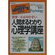 世界一わかりやすい 人間まるわかり心理学講座 [単行本]