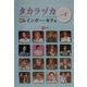 タカラヅカinレインボー・カフェ〈vol.2〉 [単行本]