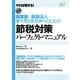 節税対策パーフェクト・マニュアル―開業医・医療法人…すべてのドクターのための [単行本]
