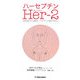 ハーセプチンHer-2―画期的乳がん治療薬ハーセプチンが誕生するまで [単行本]
