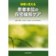 地域で支える患者本位の在宅緩和ケア [単行本]