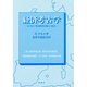 経済考古学―ヨーロッパ先史時代の新しい区分 [単行本]