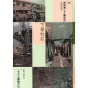コレクション・モダン都市文化 35 [全集叢書]