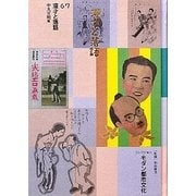 コレクション・モダン都市文化〈第67巻〉漫才と落語 [全集叢書]
