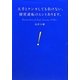 大手とケンカしても負けない、経営逆転のヒントあります。 [単行本]