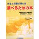 先生と司書が選んだ調べるための本―小学校社会科で活用できる学校図書館コレクション [単行本]
