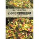 インドネシア語常用会話辞典―あいうえおで引く [単行本]