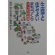 生協と住みよいまちづくり―コープぎふの発信 [単行本]