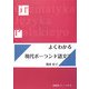 よくわかる現代ポーランド語文法 [単行本]