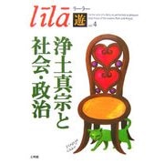 浄土真宗と社会・政治(リーラー「遊」〈Vol.4〉) [単行本]