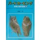 バードカービング―野鳥の設計図集〈4〉 [単行本]