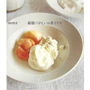 最後にうれしいお菓子たち [単行本]